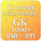 Current Affair Monthly GK آئیکن