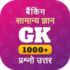 Banking GK - Bank Exam icon