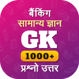 Banking GK - Bank Exam ikon