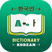 ”Korean Dictionary
