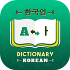 Korean Dictionary-icoon