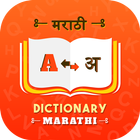 Marathi Dictionary icon