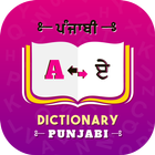 Punjabi Dictionary ikon