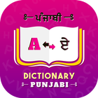 Punjabi Dictionary ícone