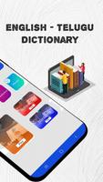 Telugu Dictionary स्क्रीनशॉट 1