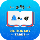 Tamil Dictionary ikon