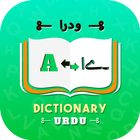 آیکون‌ Urdu Dictionary