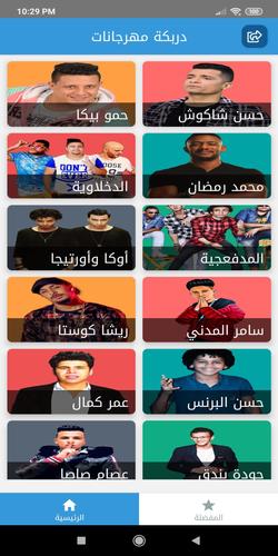 دربكة مهرجانات احدث مهرجانات 2020 الجديده For Android Apk Download