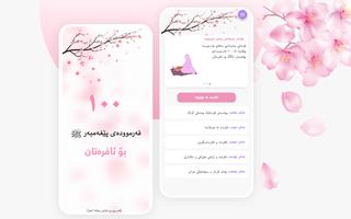 ١٠٠ فەرموودە الملصق