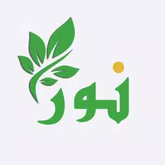 Noor - نور アプリダウンロード