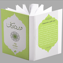 APK Werdakan - ویرده‌كان