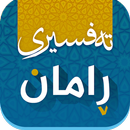 APK Tafsiri raman تەفسیری ڕامان