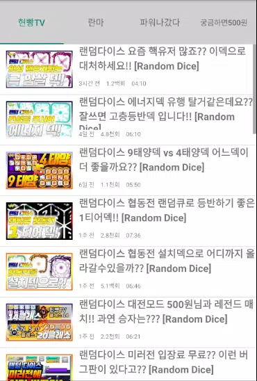 랜덤다이스 가이드安卓版應用Apk下載