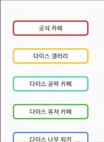 랜덤다이스 가이드 Apk For Android Download