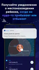 Скачать Eyezy - GPS-трекер XAPK