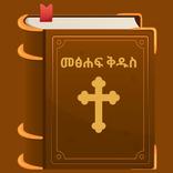 ሕያው ቃል(መፅሐፍ ቅዱስ)