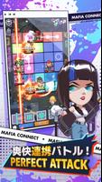 マフィアコネクト-Mafia Connect 截圖 1