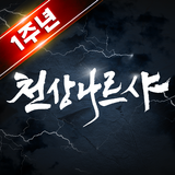 천상나르샤 Zeichen