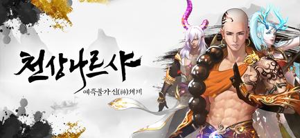 천상나르샤 Affiche