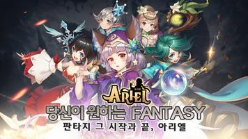 아리엘 Plakat