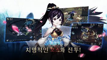 카오스 블레이드 Affiche