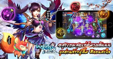 Immortal DreamX-ตำนานมาสเตอร์ captura de pantalla 1