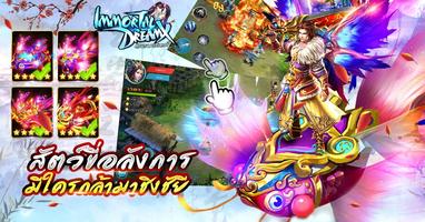 Immortal DreamX-ตำนานมาสเตอร์ captura de pantalla 3