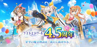 ラストエトワール：自由への軌跡