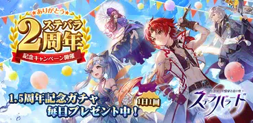 ステラバラード：紋章の守護者と暁の竜