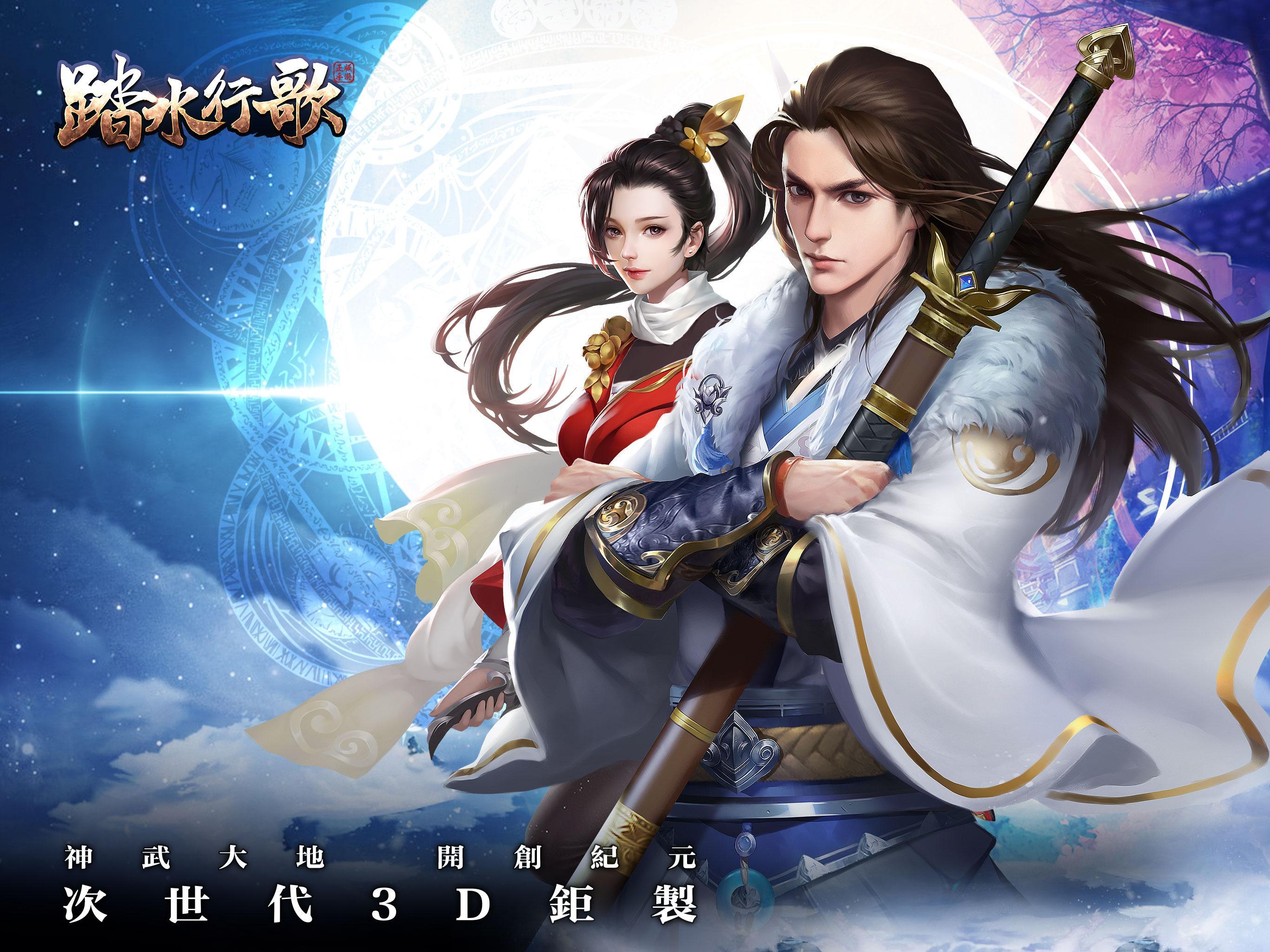 踏水行歌for Android Apk Download