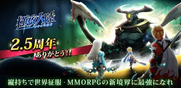 極夜大陸：メテオの彼方