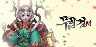 무형검M