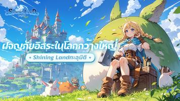 Shining Land:ทะลุมิติ gönderen