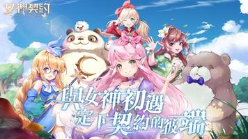 女神契約Skyline plakat