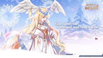 Glory of Infinite Affiche