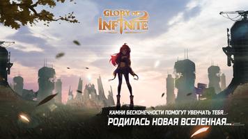 Glory of Infinite screenshot 1