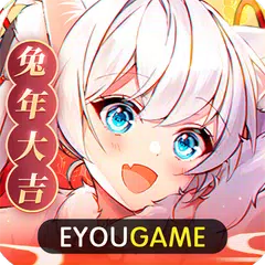 異界之鑰-夏日狂歡 APK download