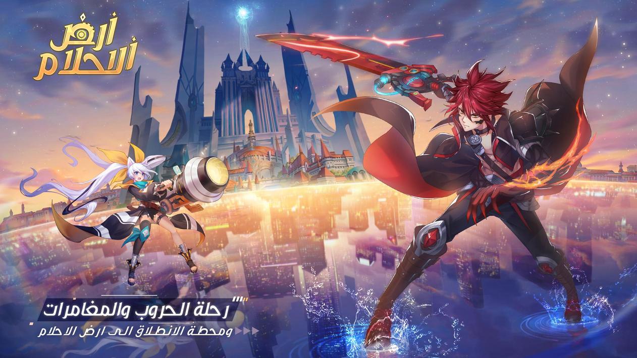 Download أرض الأحلام APK free latest version C.O.R.E.