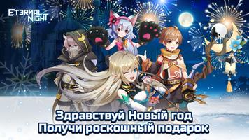 Eternal Night plakat