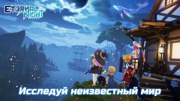 Eternal Night screenshot 1