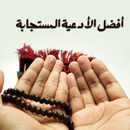 ادعيه مستجابه APK