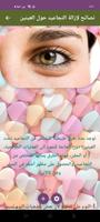 إزالة التجاعيد حول العينين تصوير الشاشة 3