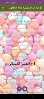 إزالة التجاعيد حول العينين تصوير الشاشة 1
