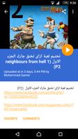 ازاي تخنق جارك ảnh chụp màn hình 2