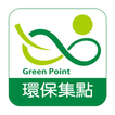 環保集點 GreenPoint