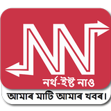 Northeast Now Assamese ikona