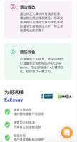 Ezessay留学论文辅导机构 截图 1