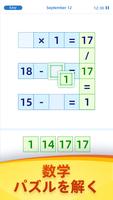 数学ゲーム - Math Puzzle - 算数の練習 ポスター