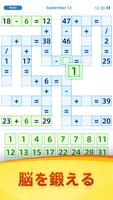 数学ゲーム - Math Puzzle - 算数の練習 スクリーンショット 1