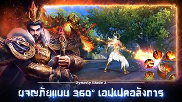 Dynasty Blade 2 Affiche